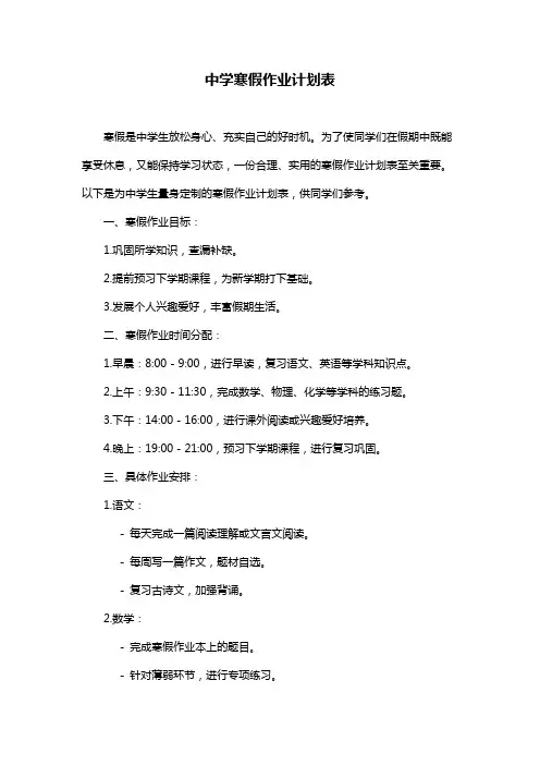 中学寒假作业计划表