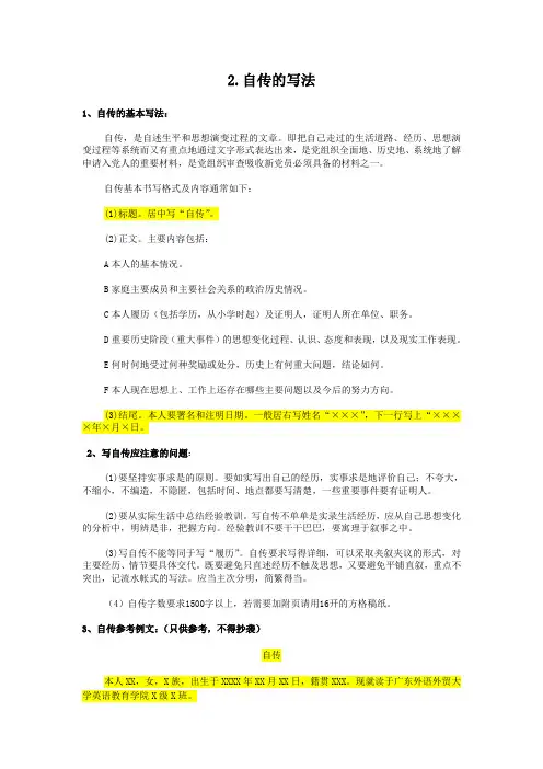 自传的写法及例文