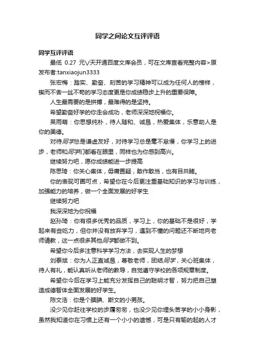 同学之间论文互评评语