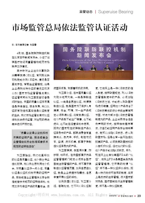 市场监管总局依法监管认证活动