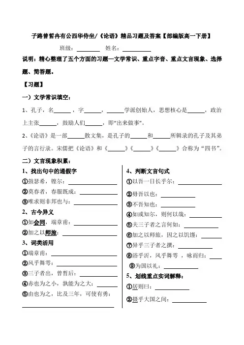 子路曾皙冉有公西华侍坐《论语》习题及答案