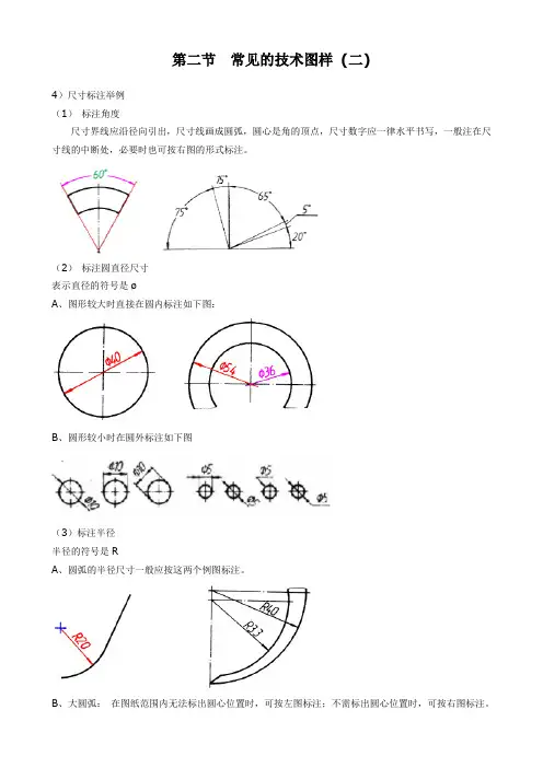 常见的技术图样
