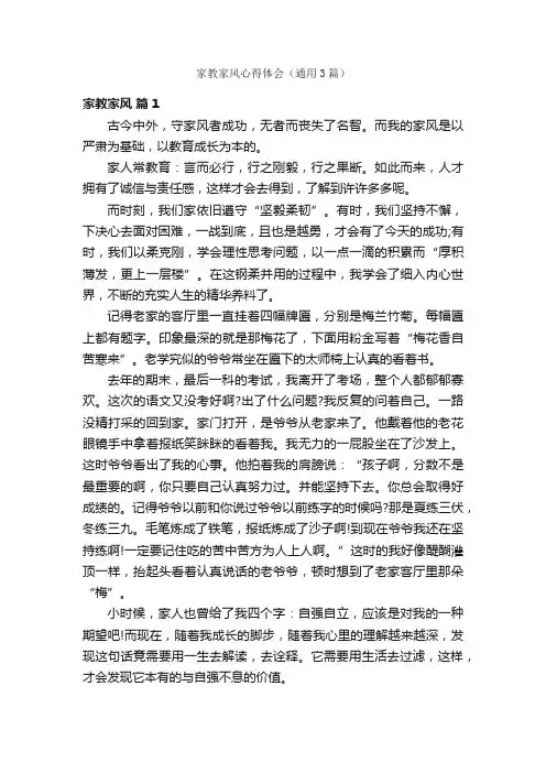 家教家风心得体会（通用3篇）