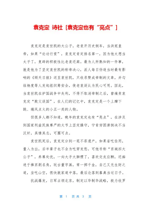 袁克定 诗社 [袁克定也有“亮点”]