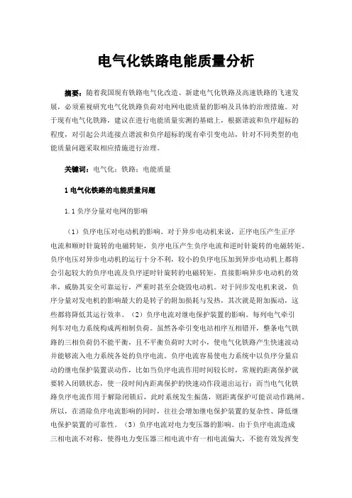 电气化铁路电能质量分析
