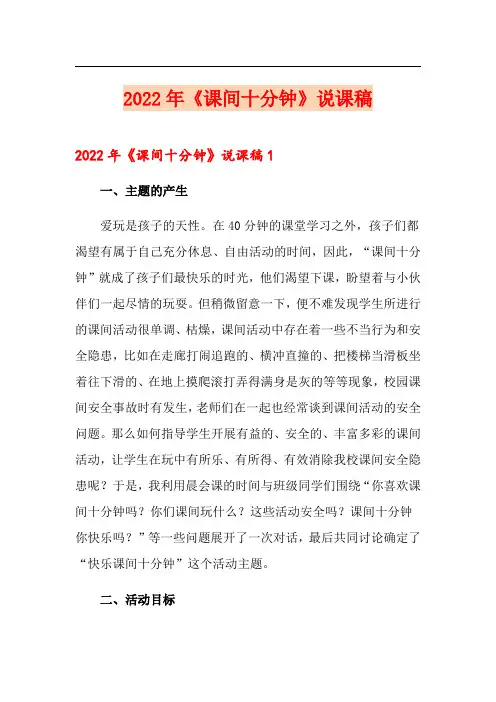 2022年《课间十分钟》说课稿