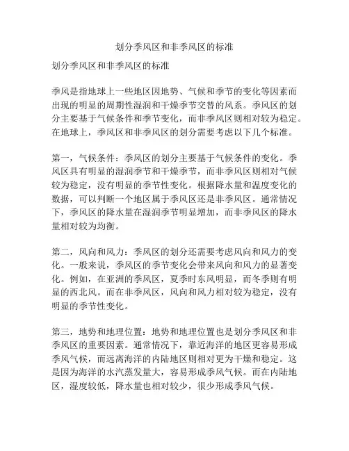 划分季风区和非季风区的标准