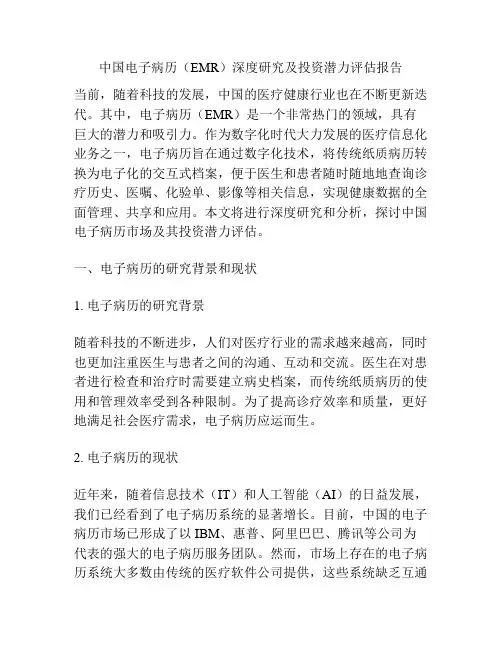 中国电子病历(EMR)深度研究及投资潜力评估报告