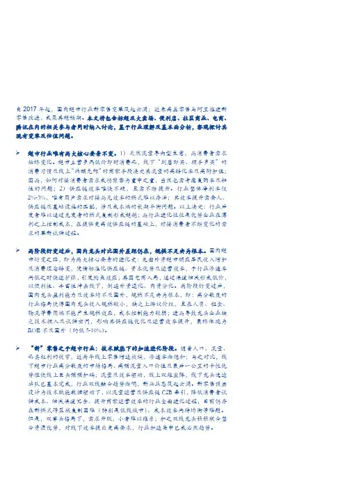 2018年超市行业深度分析报告