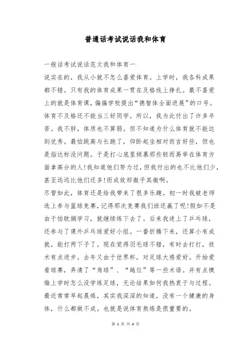 普通话考试说话我和体育