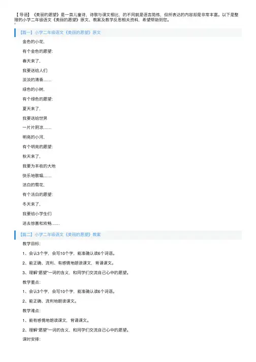 小学二年级语文《美丽的愿望》原文、教案及教学反思