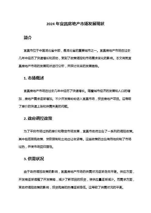 2024年宜昌房地产市场发展现状