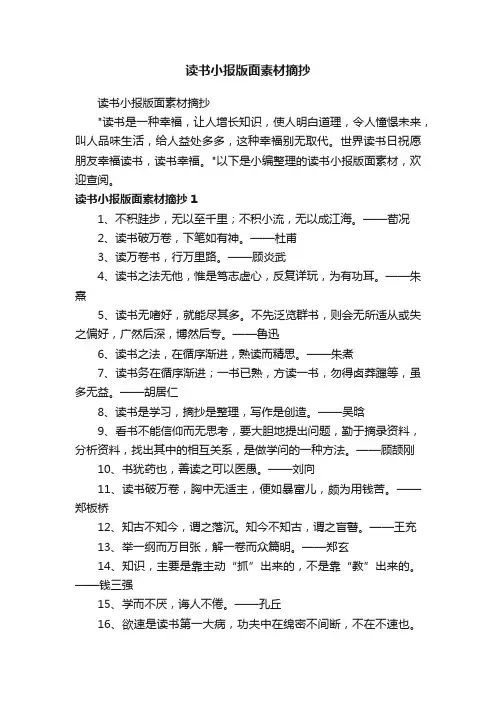 读书小报版面素材摘抄