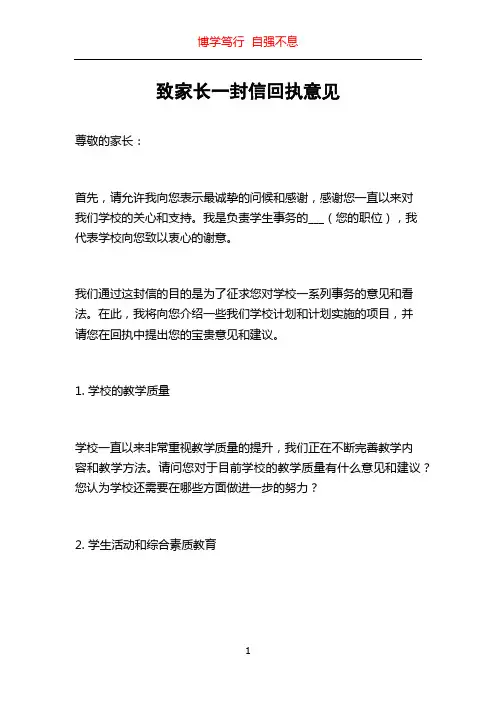 致家长一封信回执意见
