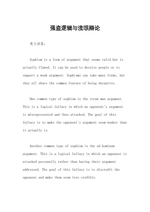 强盗逻辑与流氓辩论