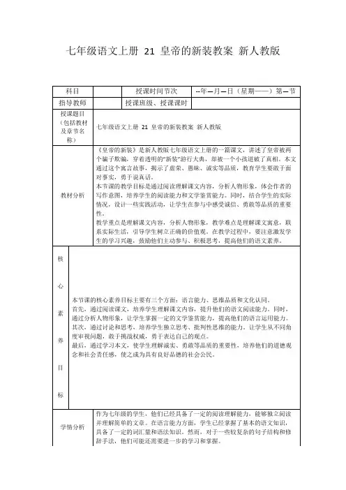 七年级语文上册21皇帝的新装教案新人教版