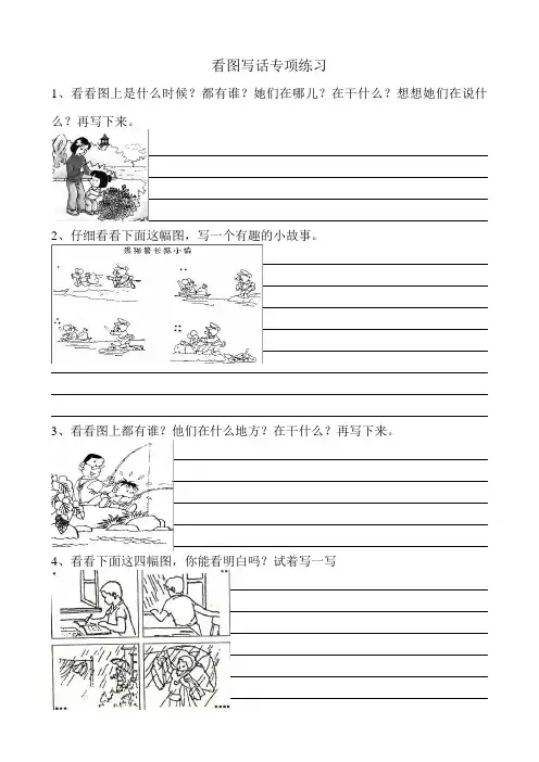 人教部编版小学二年级语文下册看图写话专项练习