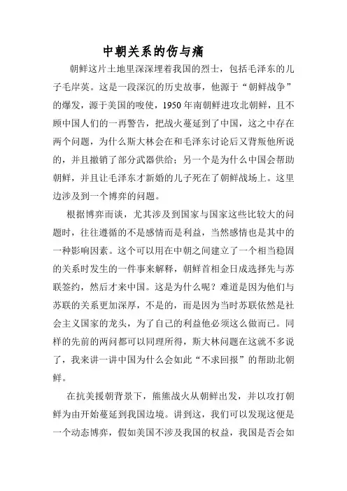 中朝关系的伤与痛