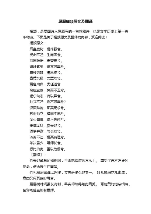 屈原橘颂原文及翻译