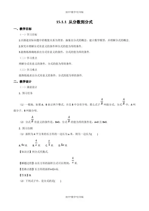 人教版-数学-八上-15.1.1 从分数到分式 教案