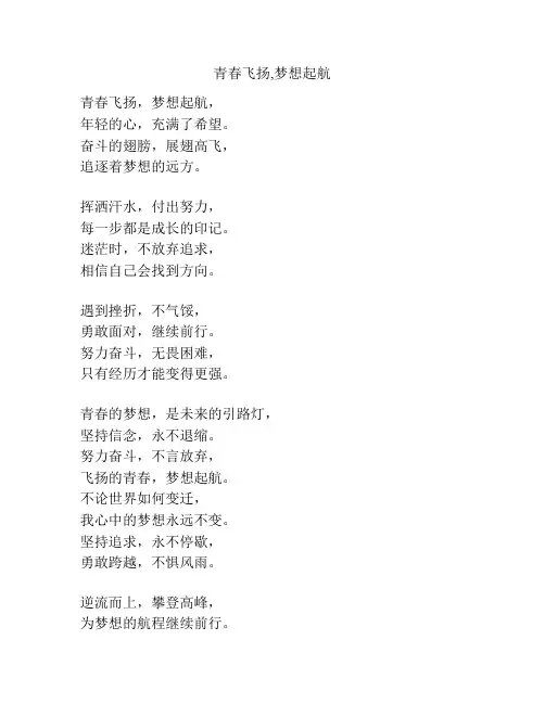 青春飞扬,梦想起航