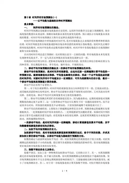 第十章时间序列市场预测法(一)