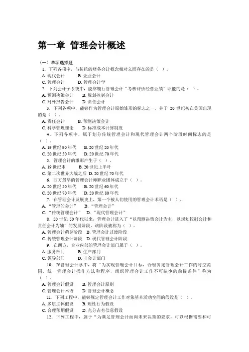 管理会计习题集及答案(修改后)