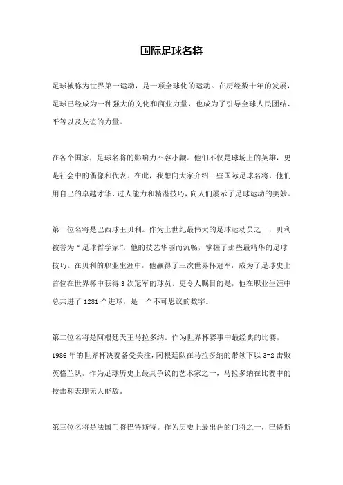 国际足球名将