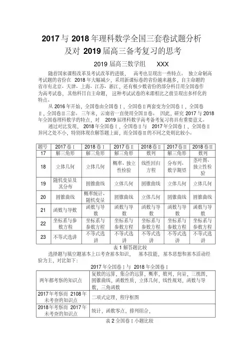 2017及2018年高考试卷分析.pdf