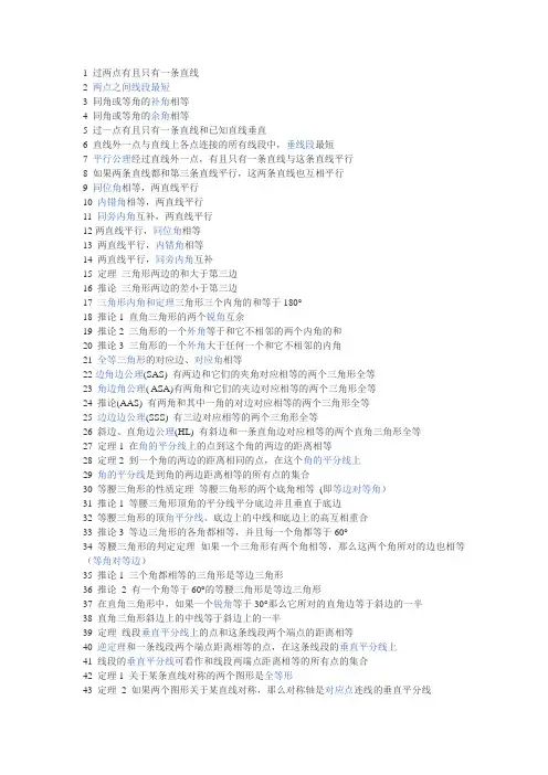 平面几何公式