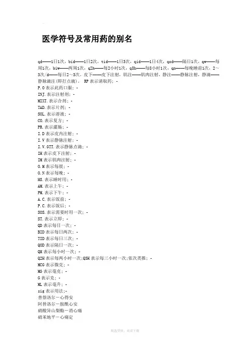 医学术语及别名