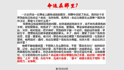 概括文章主要内容PPT课件