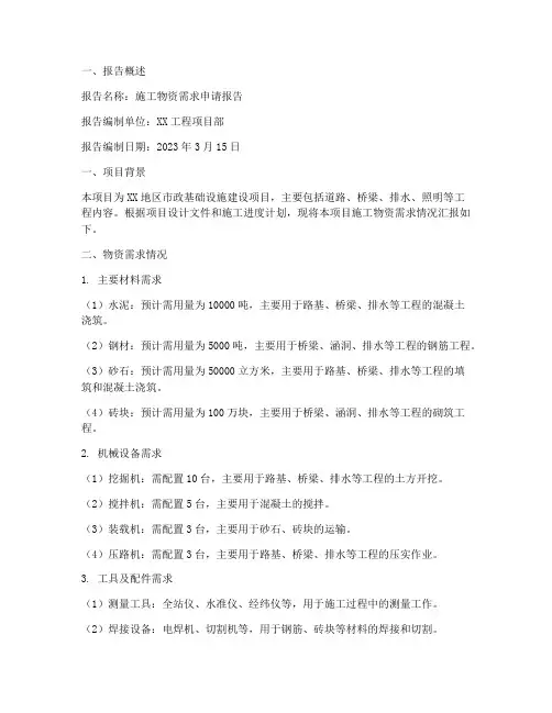 施工物资需求申请报告