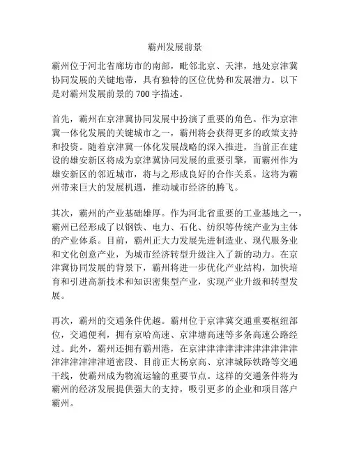 霸州发展前景