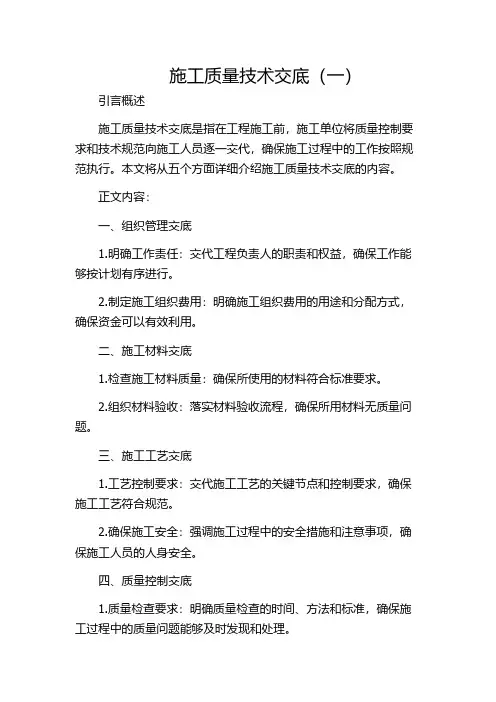 施工质量技术交底(一)