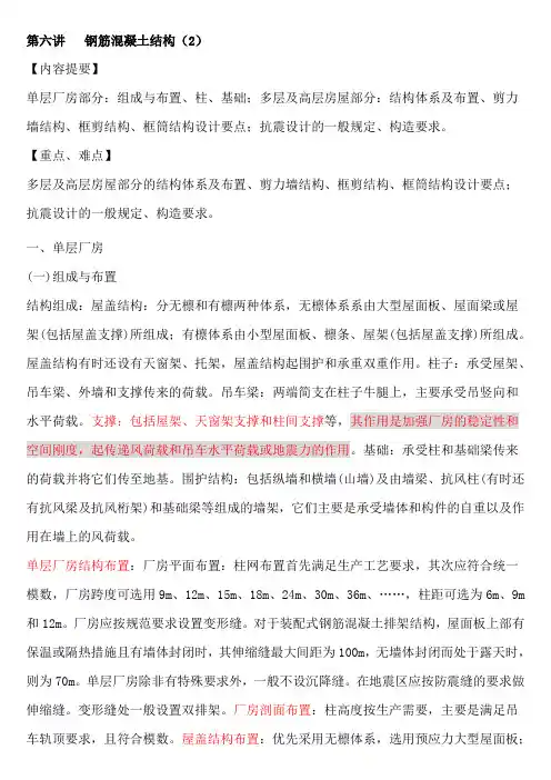 注册结构基础讲义——钢筋混凝土结构(2)