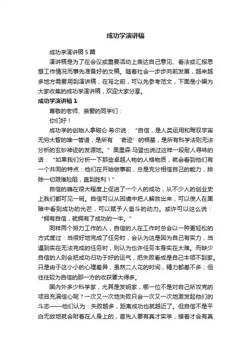 成功学演讲稿