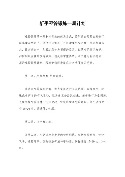 新手哑铃锻炼一周计划