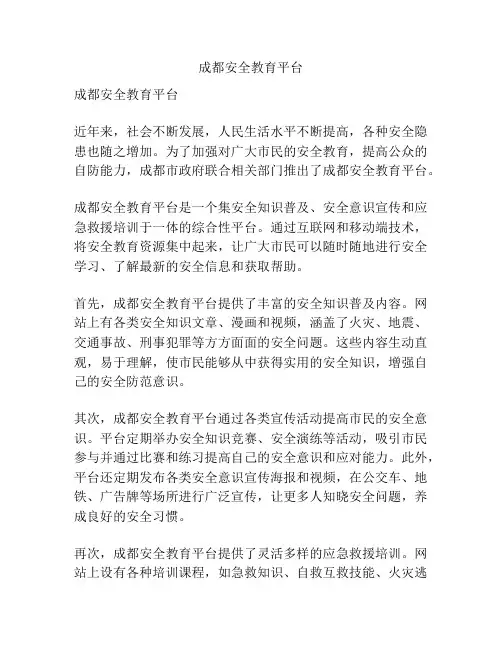 成都安全教育平台