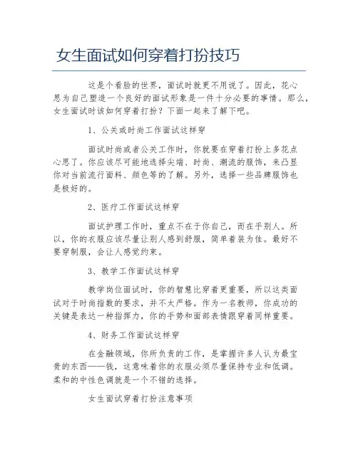 女生面试如何穿着打扮技巧