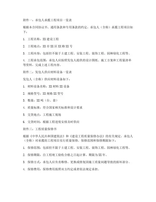 建设工程施工合同三个附件