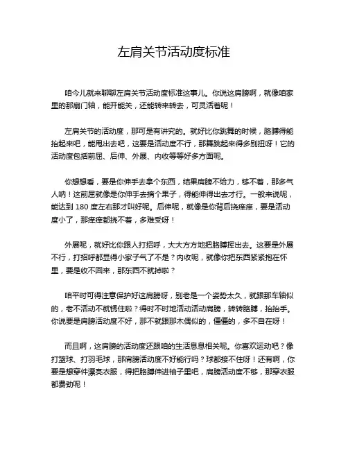 左肩关节活动度标准