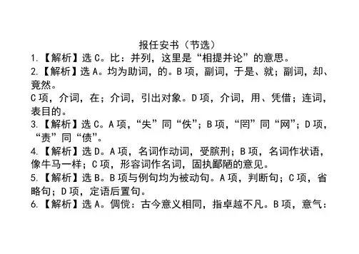 《报任安书(节选)》答案