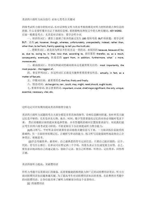 【英语学习方法总结】  英语四六级听力高分技巧 必知七类考点关键词