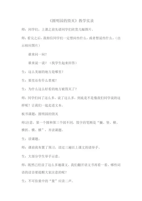 《圆明园的毁灭》课堂实录