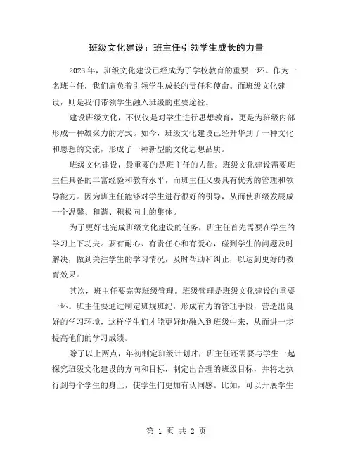 班级文化建设：班主任引领学生成长的力量
