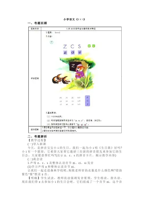 2019上半年教师资格证面试精选试题及解析语文小学