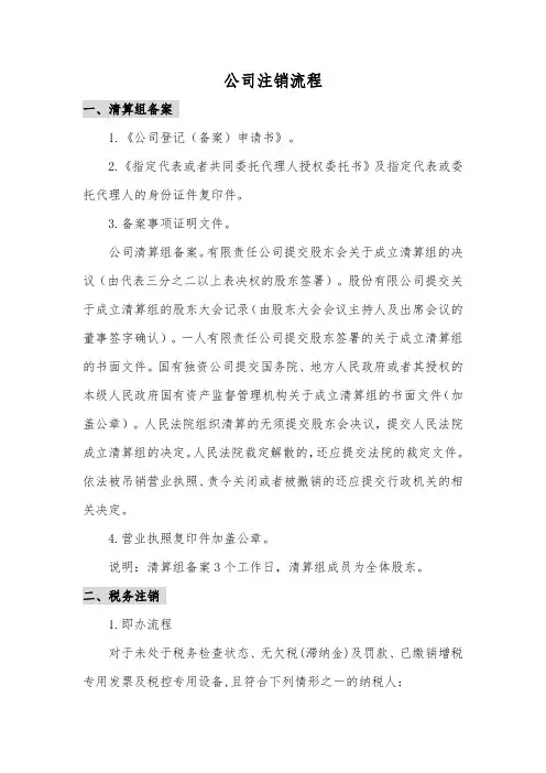 投资管理类企业注销流程