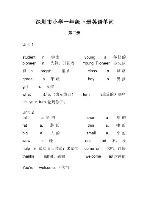 深圳市小学一年级下册英语单词