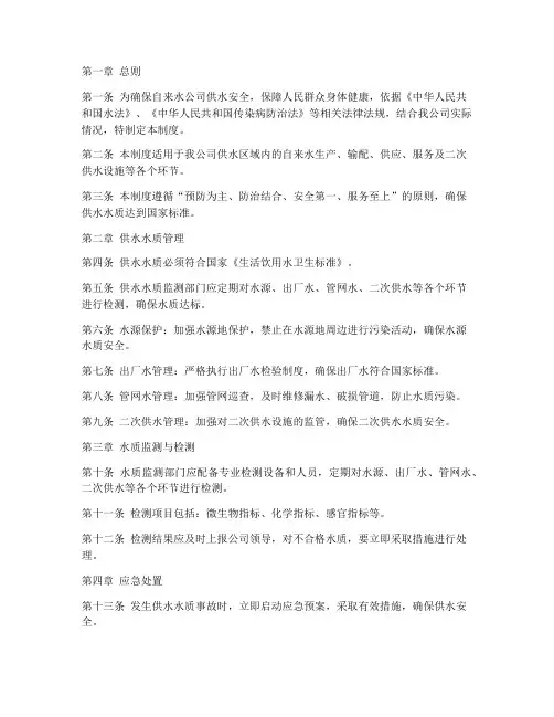 自来水公司水卫生管理制度